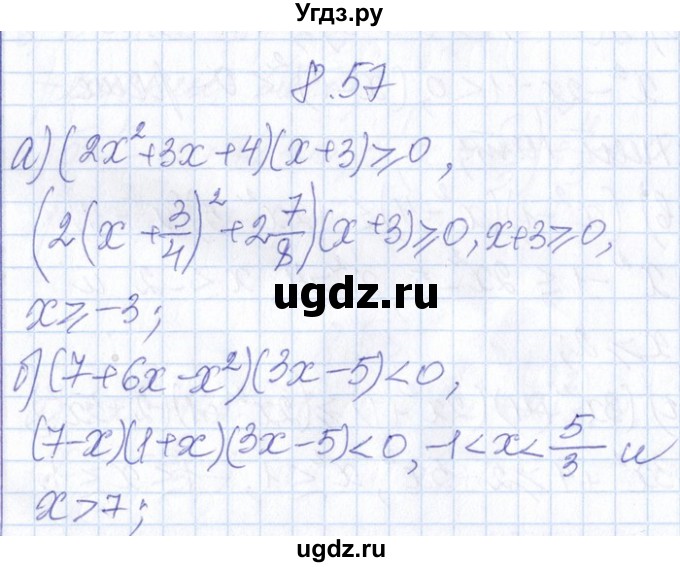 ГДЗ (Решебник №1) по алгебре 8 класс (задачник) Галицкий М.Л. / § 8 / 8.57
