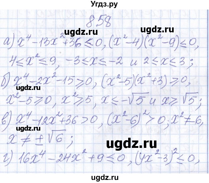 ГДЗ (Решебник №1) по алгебре 8 класс (задачник) Галицкий М.Л. / § 8 / 8.58
