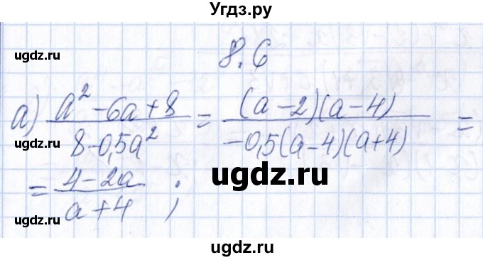 ГДЗ (Решебник №1) по алгебре 8 класс (задачник) Галицкий М.Л. / § 8 / 8.6