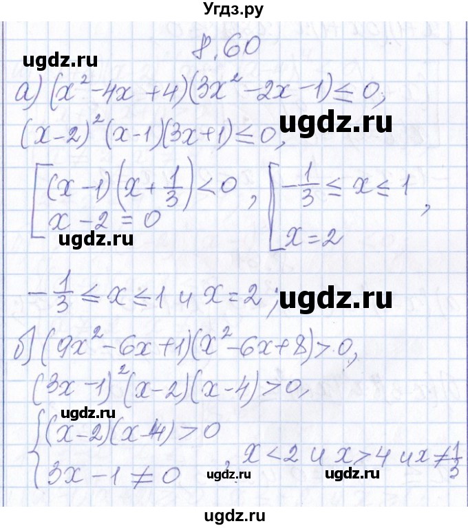 ГДЗ (Решебник №1) по алгебре 8 класс (задачник) Галицкий М.Л. / § 8 / 8.60