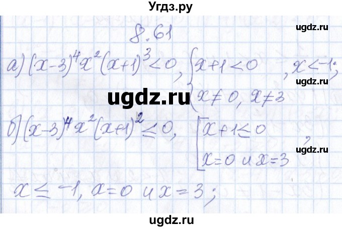 ГДЗ (Решебник №1) по алгебре 8 класс (задачник) Галицкий М.Л. / § 8 / 8.61