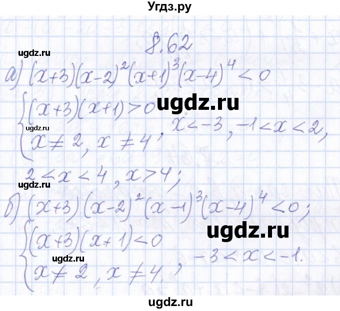 ГДЗ (Решебник №1) по алгебре 8 класс (задачник) Галицкий М.Л. / § 8 / 8.62