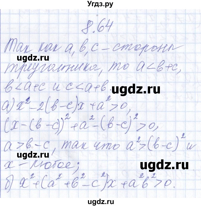 ГДЗ (Решебник №1) по алгебре 8 класс (задачник) Галицкий М.Л. / § 8 / 8.64