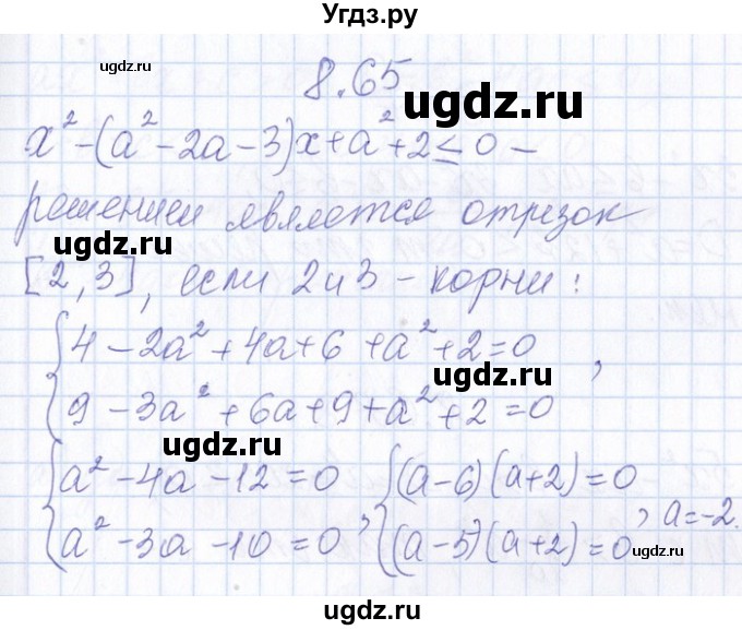 ГДЗ (Решебник №1) по алгебре 8 класс (задачник) Галицкий М.Л. / § 8 / 8.65