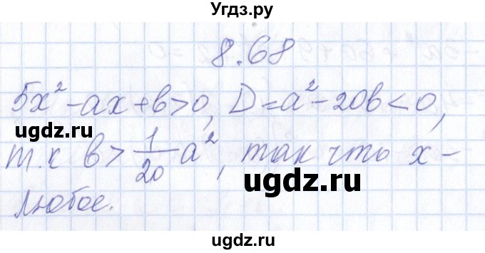 ГДЗ (Решебник №1) по алгебре 8 класс (задачник) Галицкий М.Л. / § 8 / 8.68