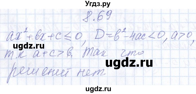 ГДЗ (Решебник №1) по алгебре 8 класс (задачник) Галицкий М.Л. / § 8 / 8.69