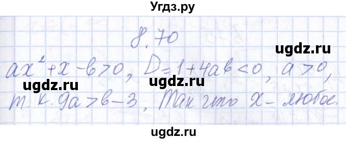 ГДЗ (Решебник №1) по алгебре 8 класс (задачник) Галицкий М.Л. / § 8 / 8.70