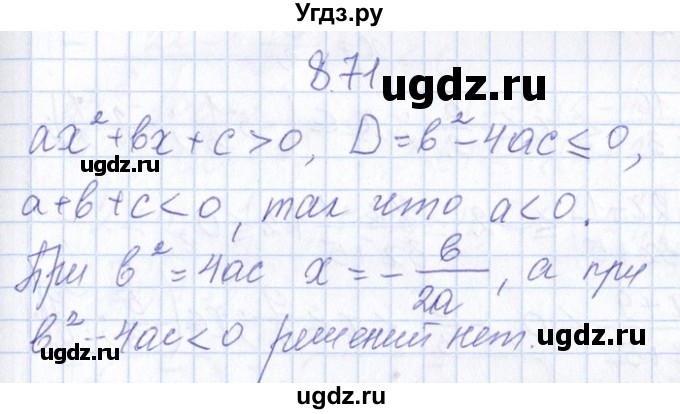 ГДЗ (Решебник №1) по алгебре 8 класс (задачник) Галицкий М.Л. / § 8 / 8.71