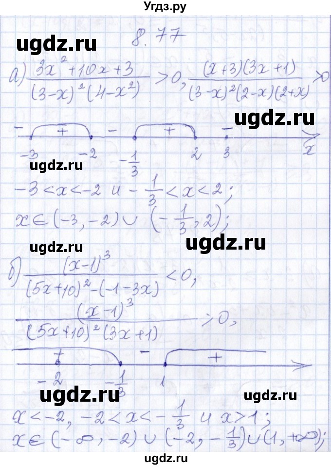 ГДЗ (Решебник №1) по алгебре 8 класс (задачник) Галицкий М.Л. / § 8 / 8.77