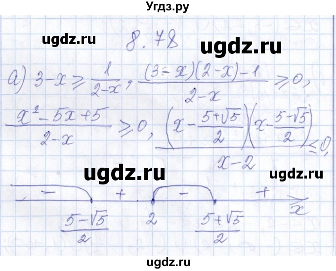 ГДЗ (Решебник №1) по алгебре 8 класс (задачник) Галицкий М.Л. / § 8 / 8.78