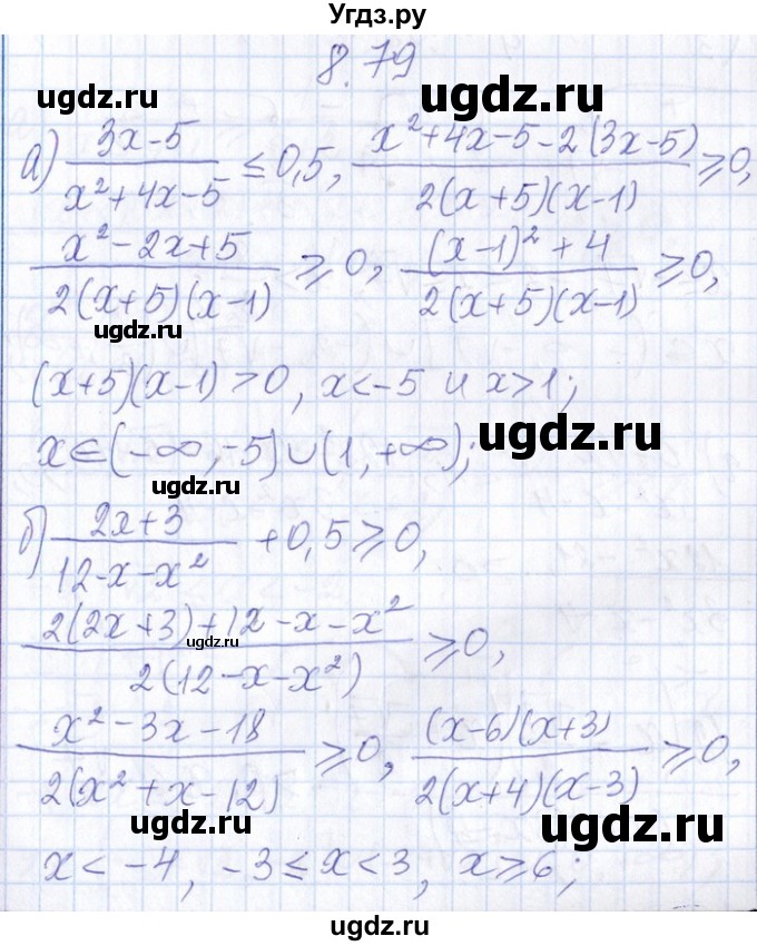 ГДЗ (Решебник №1) по алгебре 8 класс (задачник) Галицкий М.Л. / § 8 / 8.79