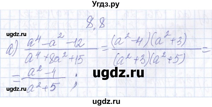 ГДЗ (Решебник №1) по алгебре 8 класс (задачник) Галицкий М.Л. / § 8 / 8.8