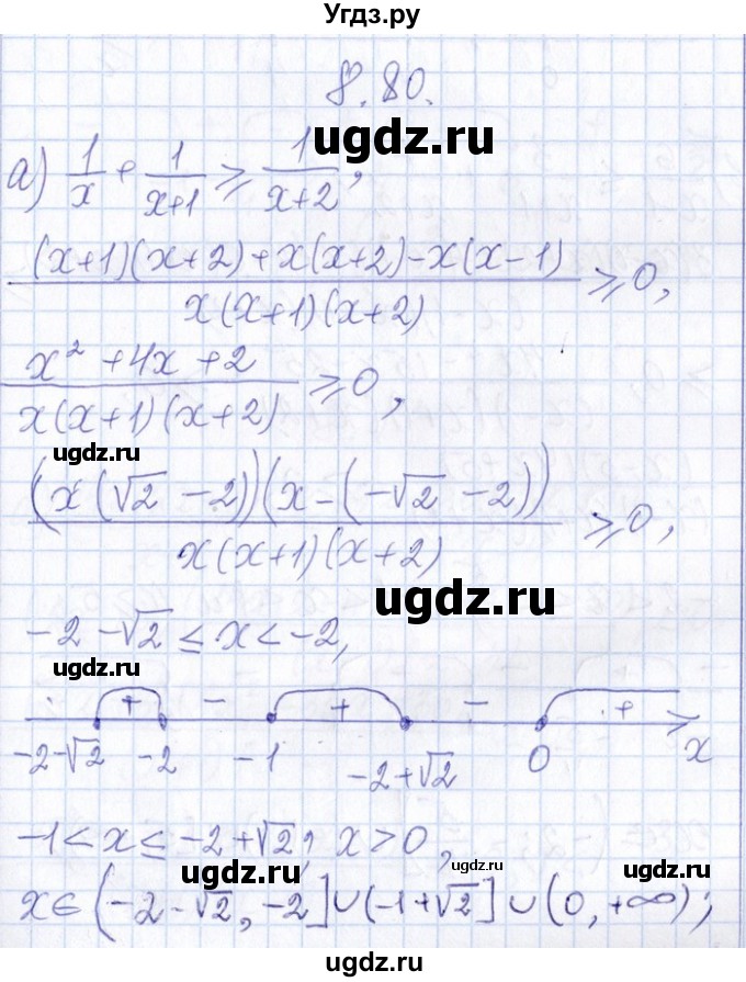 ГДЗ (Решебник №1) по алгебре 8 класс (задачник) Галицкий М.Л. / § 8 / 8.80