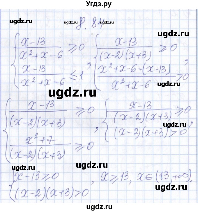 ГДЗ (Решебник №1) по алгебре 8 класс (задачник) Галицкий М.Л. / § 8 / 8.84