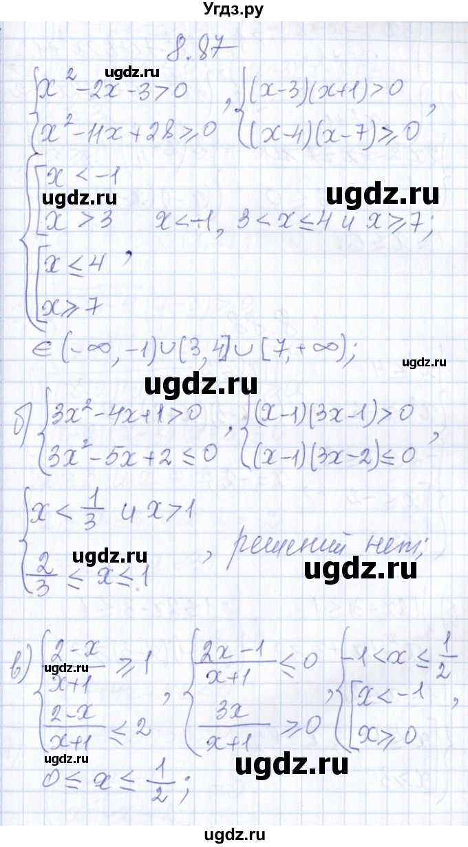 ГДЗ (Решебник №1) по алгебре 8 класс (задачник) Галицкий М.Л. / § 8 / 8.87