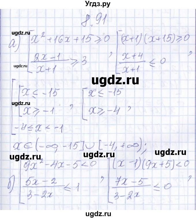 ГДЗ (Решебник №1) по алгебре 8 класс (задачник) Галицкий М.Л. / § 8 / 8.91