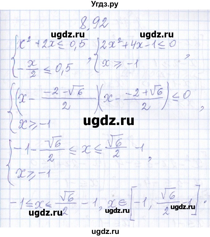 ГДЗ (Решебник №1) по алгебре 8 класс (задачник) Галицкий М.Л. / § 8 / 8.92