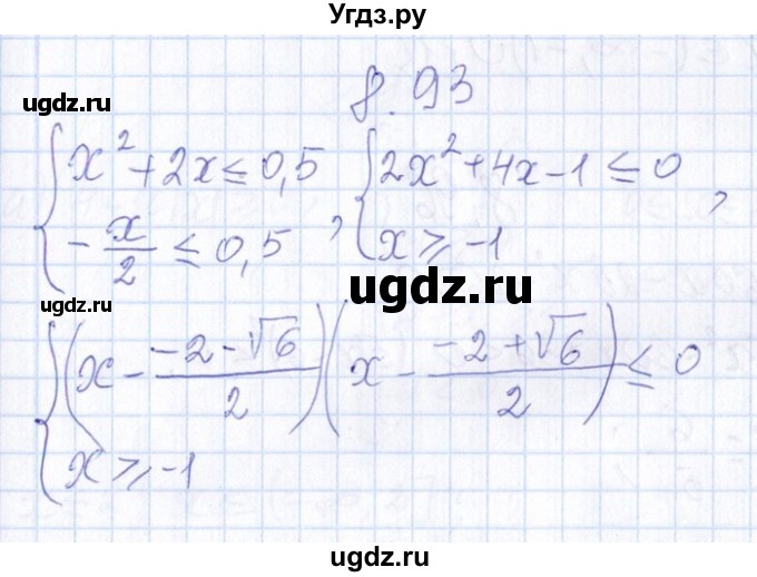 ГДЗ (Решебник №1) по алгебре 8 класс (задачник) Галицкий М.Л. / § 8 / 8.93