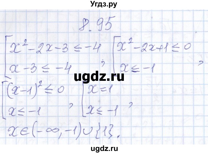 ГДЗ (Решебник №1) по алгебре 8 класс (задачник) Галицкий М.Л. / § 8 / 8.95