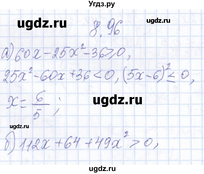 ГДЗ (Решебник №1) по алгебре 8 класс (задачник) Галицкий М.Л. / § 8 / 8.96