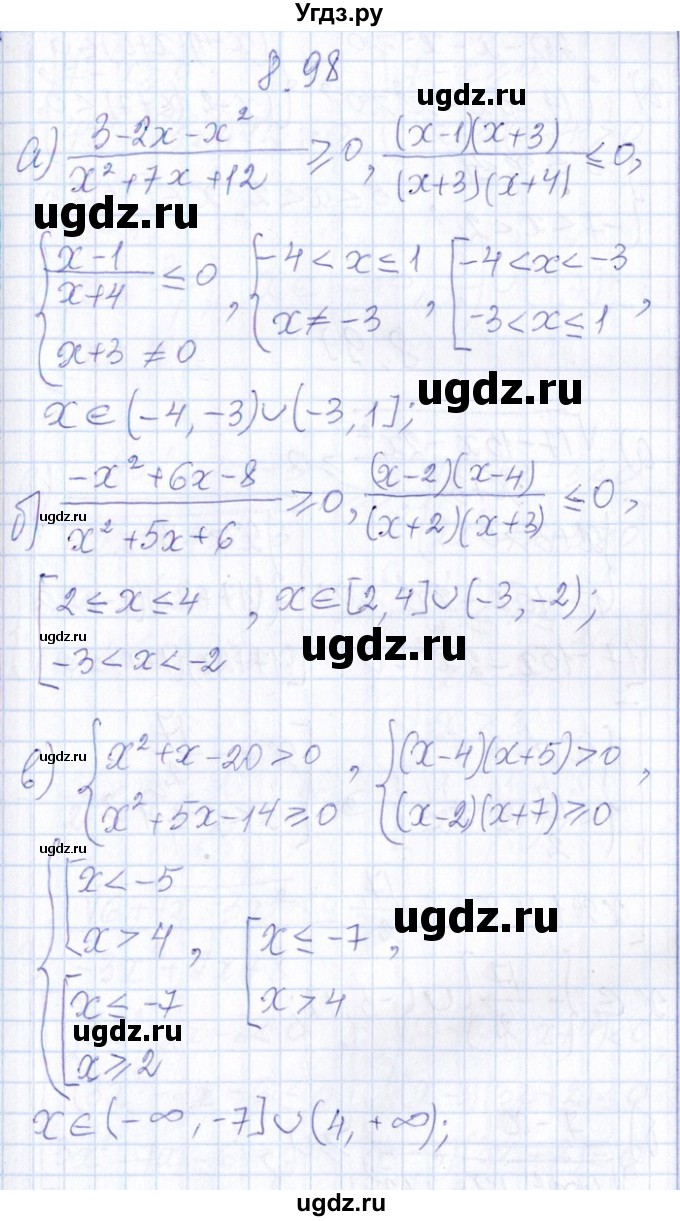ГДЗ (Решебник №1) по алгебре 8 класс (задачник) Галицкий М.Л. / § 8 / 8.98