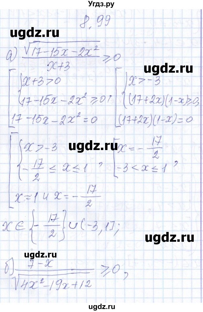 ГДЗ (Решебник №1) по алгебре 8 класс (задачник) Галицкий М.Л. / § 8 / 8.99