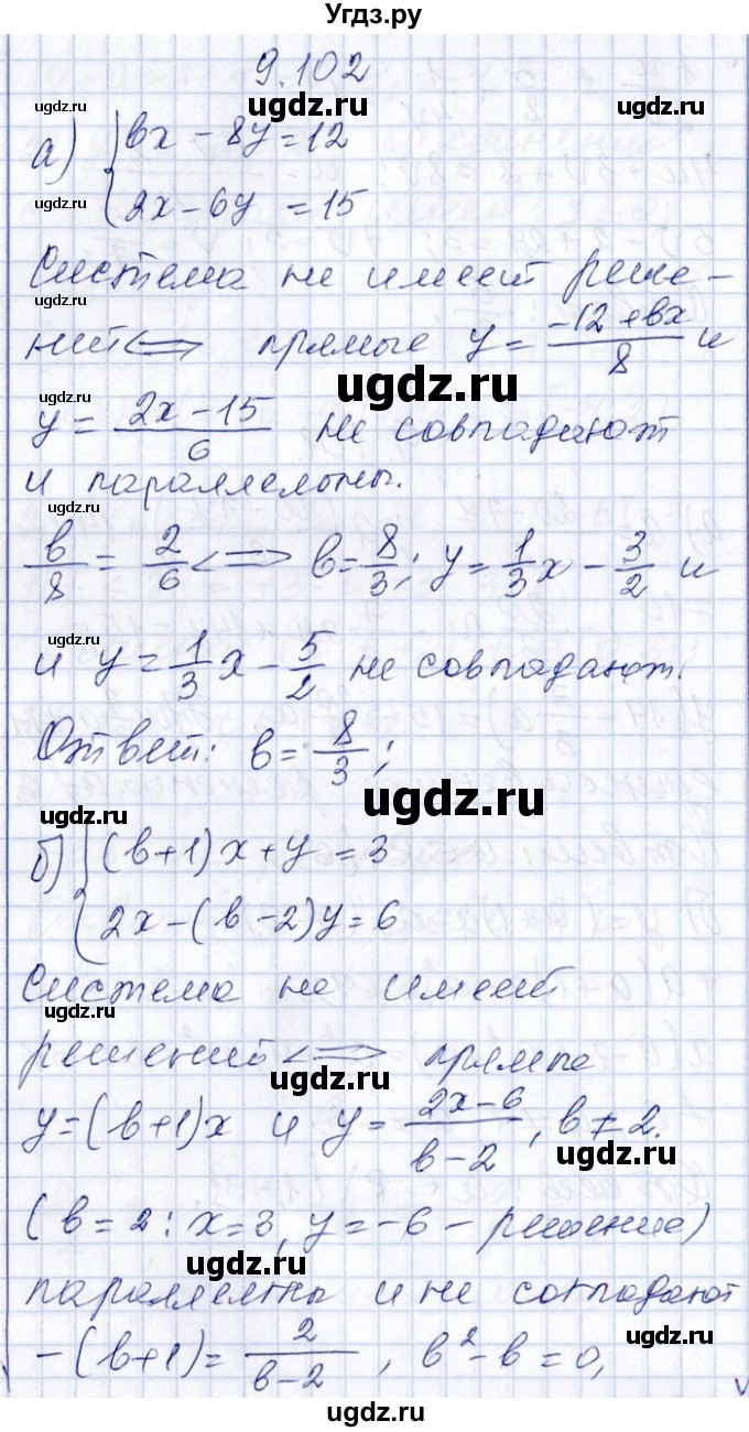 ГДЗ (Решебник №1) по алгебре 8 класс (задачник) Галицкий М.Л. / § 9 / 9.102