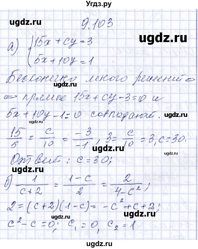 ГДЗ (Решебник №1) по алгебре 8 класс (задачник) Галицкий М.Л. / § 9 / 9.103