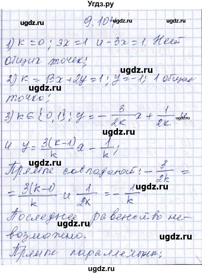 ГДЗ (Решебник №1) по алгебре 8 класс (задачник) Галицкий М.Л. / § 9 / 9.104