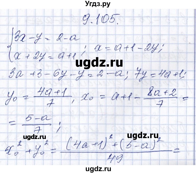 ГДЗ (Решебник №1) по алгебре 8 класс (задачник) Галицкий М.Л. / § 9 / 9.105
