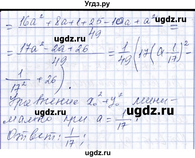 ГДЗ (Решебник №1) по алгебре 8 класс (задачник) Галицкий М.Л. / § 9 / 9.105(продолжение 2)