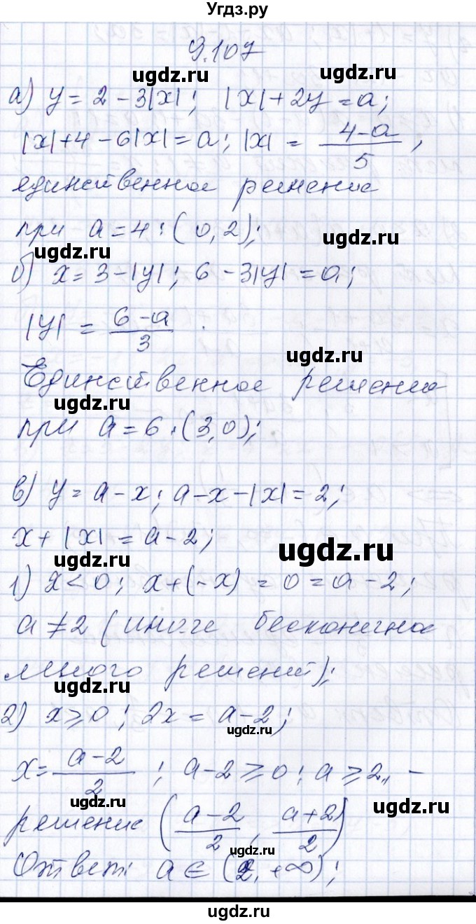 ГДЗ (Решебник №1) по алгебре 8 класс (задачник) Галицкий М.Л. / § 9 / 9.107