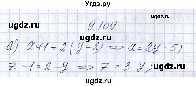 ГДЗ (Решебник №1) по алгебре 8 класс (задачник) Галицкий М.Л. / § 9 / 9.109