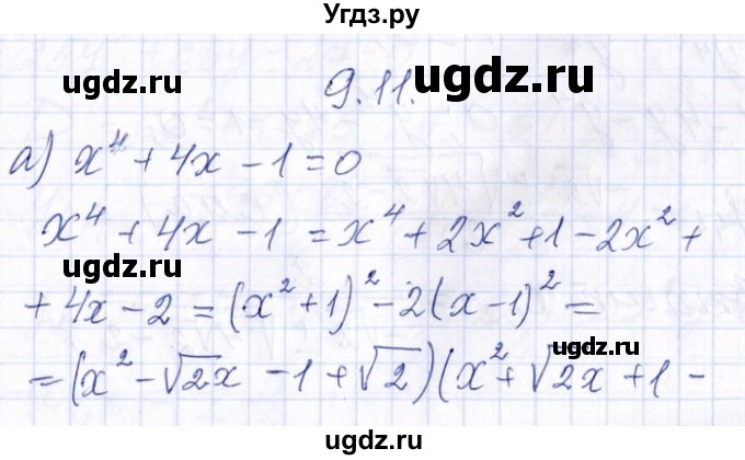 ГДЗ (Решебник №1) по алгебре 8 класс (задачник) Галицкий М.Л. / § 9 / 9.11