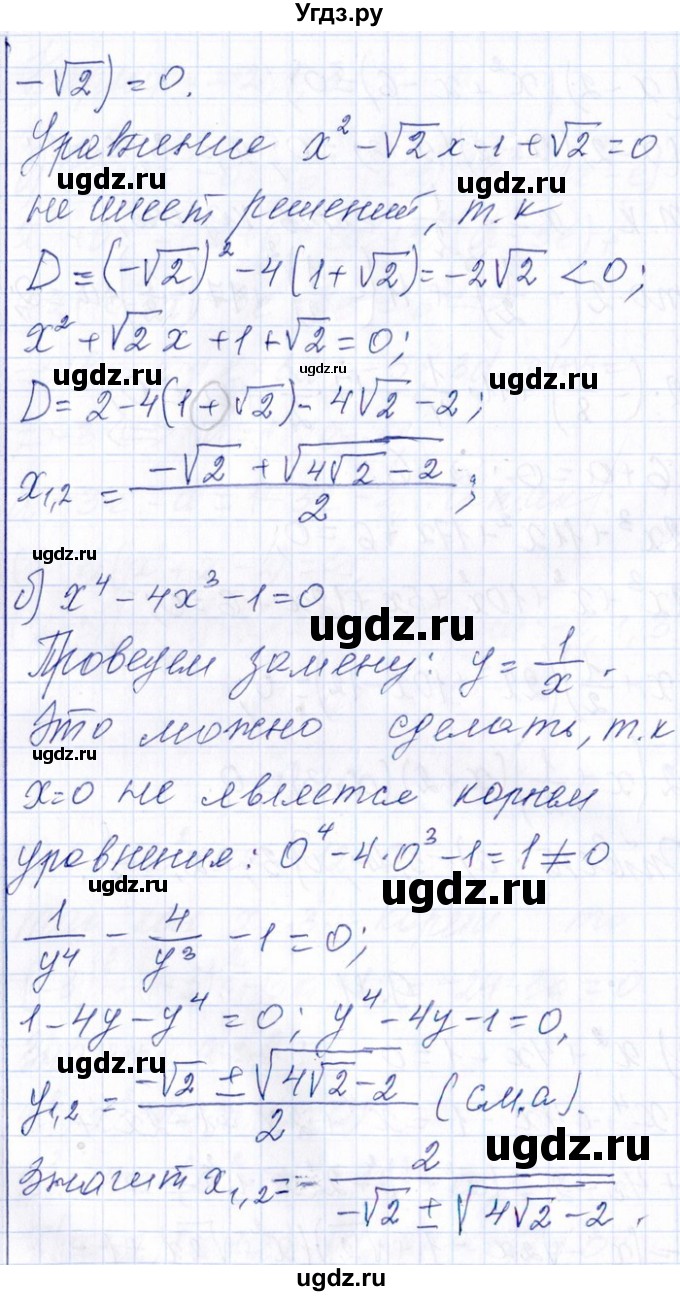 ГДЗ (Решебник №1) по алгебре 8 класс (задачник) Галицкий М.Л. / § 9 / 9.11(продолжение 2)