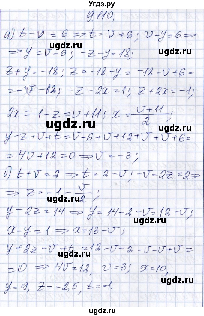 ГДЗ (Решебник №1) по алгебре 8 класс (задачник) Галицкий М.Л. / § 9 / 9.110