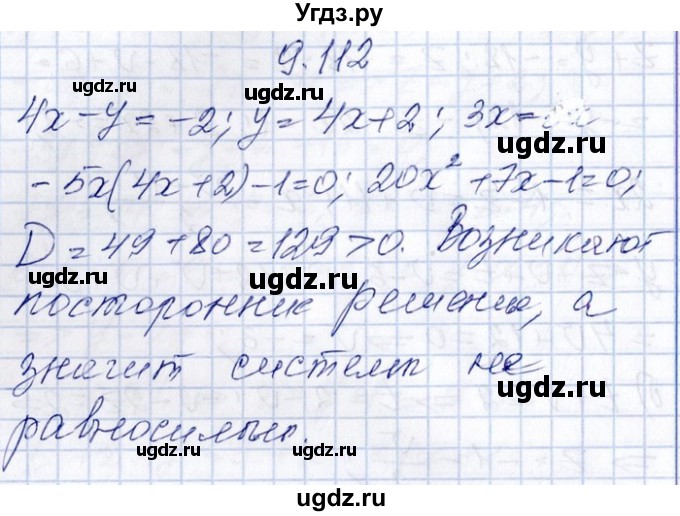 ГДЗ (Решебник №1) по алгебре 8 класс (задачник) Галицкий М.Л. / § 9 / 9.112