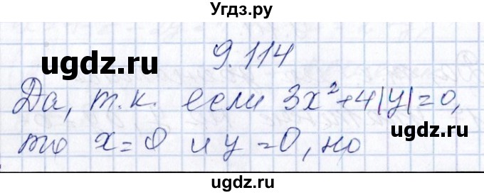 ГДЗ (Решебник №1) по алгебре 8 класс (задачник) Галицкий М.Л. / § 9 / 9.114