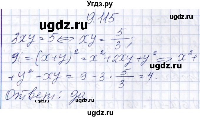 ГДЗ (Решебник №1) по алгебре 8 класс (задачник) Галицкий М.Л. / § 9 / 9.115
