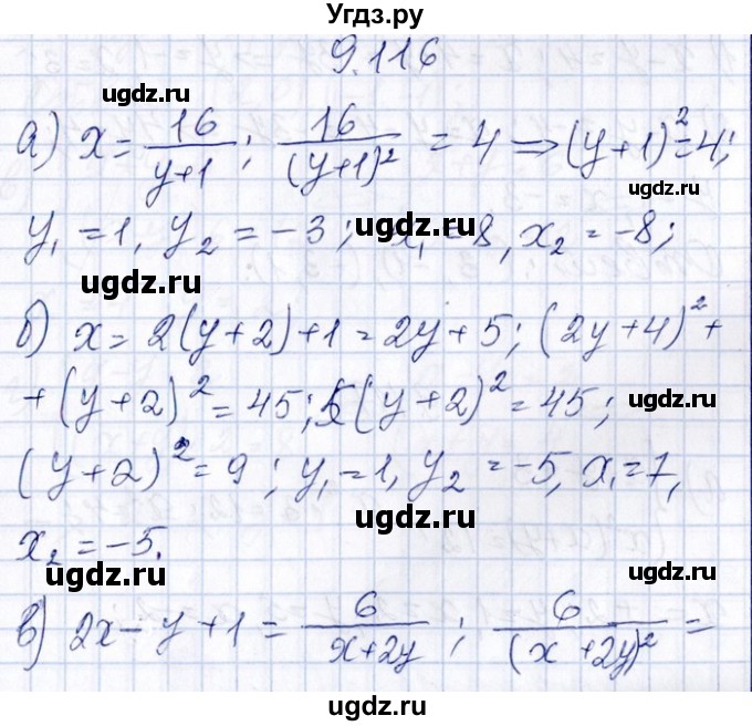 ГДЗ (Решебник №1) по алгебре 8 класс (задачник) Галицкий М.Л. / § 9 / 9.116