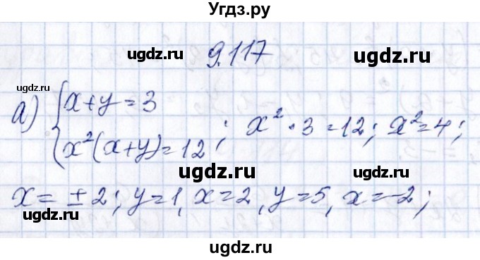 ГДЗ (Решебник №1) по алгебре 8 класс (задачник) Галицкий М.Л. / § 9 / 9.117