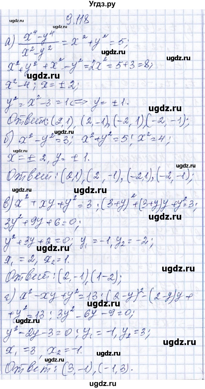 ГДЗ (Решебник №1) по алгебре 8 класс (задачник) Галицкий М.Л. / § 9 / 9.118