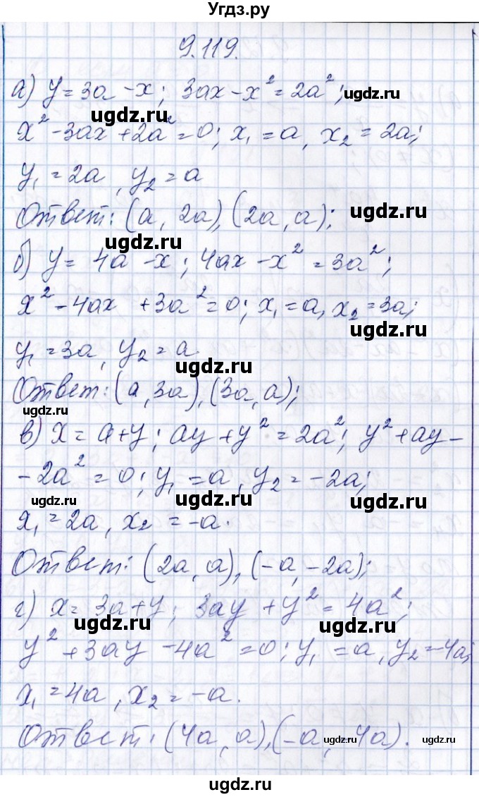ГДЗ (Решебник №1) по алгебре 8 класс (задачник) Галицкий М.Л. / § 9 / 9.119