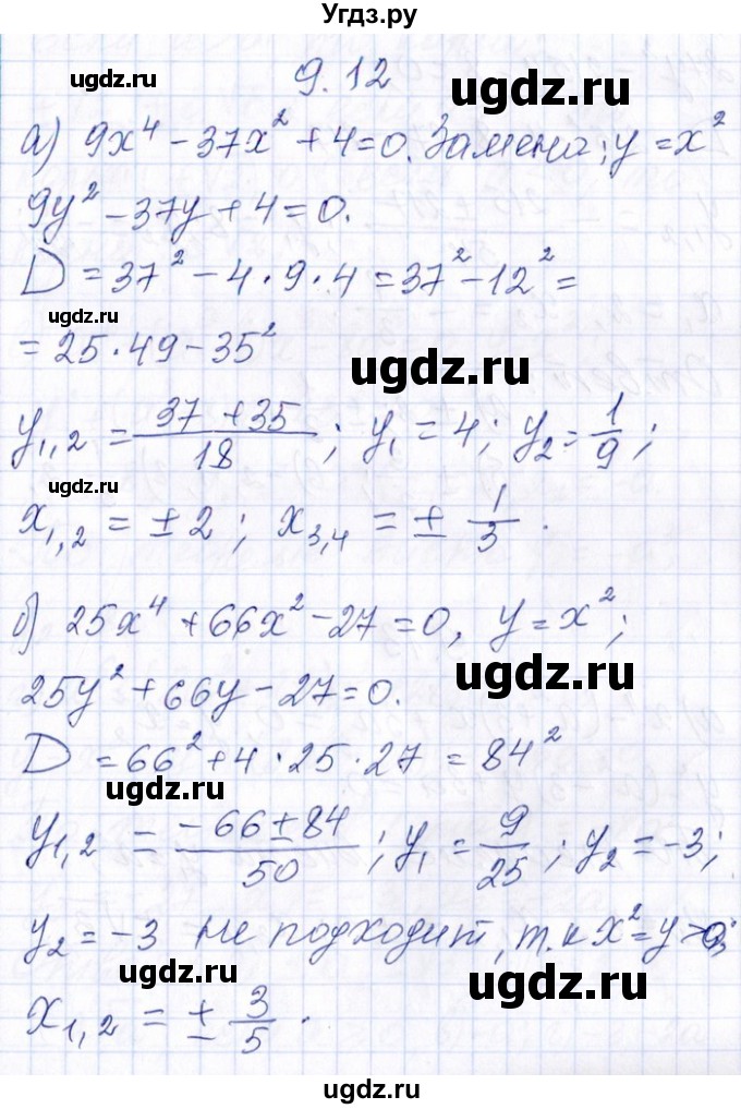 ГДЗ (Решебник №1) по алгебре 8 класс (задачник) Галицкий М.Л. / § 9 / 9.12