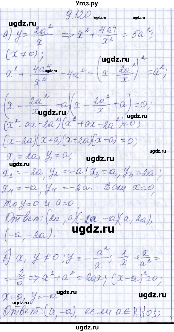 ГДЗ (Решебник №1) по алгебре 8 класс (задачник) Галицкий М.Л. / § 9 / 9.120