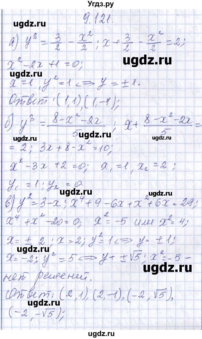 ГДЗ (Решебник №1) по алгебре 8 класс (задачник) Галицкий М.Л. / § 9 / 9.121