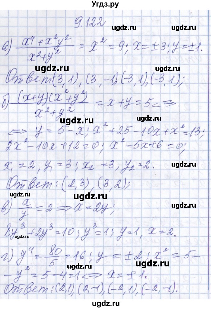 ГДЗ (Решебник №1) по алгебре 8 класс (задачник) Галицкий М.Л. / § 9 / 9.122