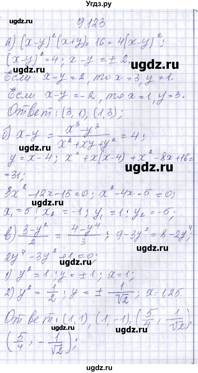 ГДЗ (Решебник №1) по алгебре 8 класс (задачник) Галицкий М.Л. / § 9 / 9.123