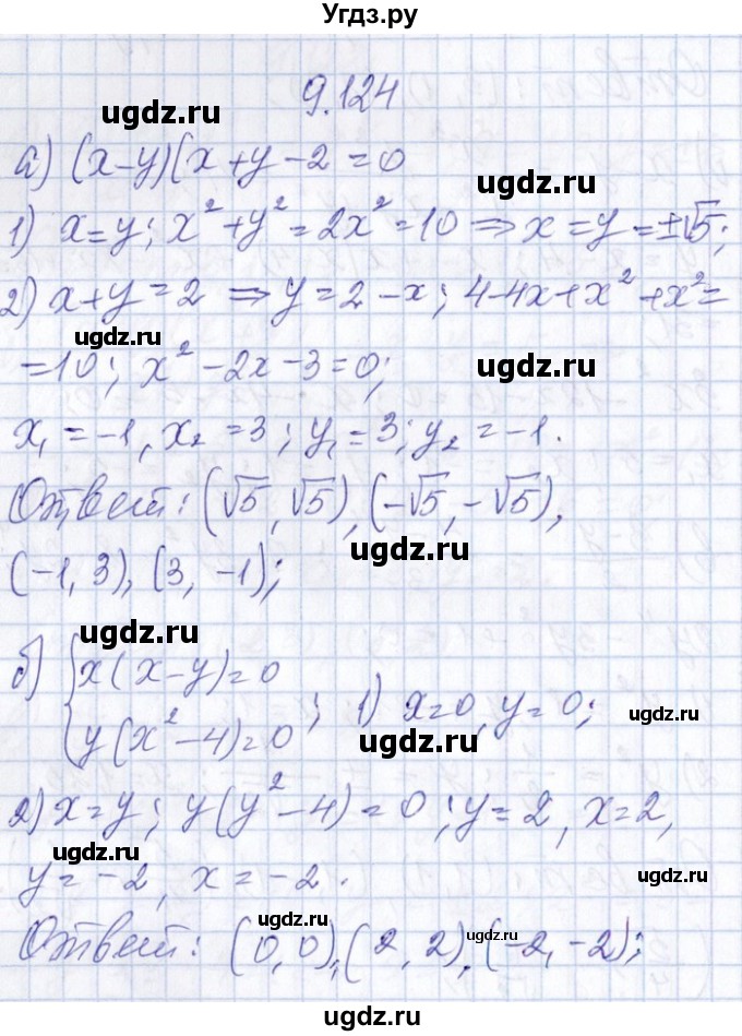 ГДЗ (Решебник №1) по алгебре 8 класс (задачник) Галицкий М.Л. / § 9 / 9.124
