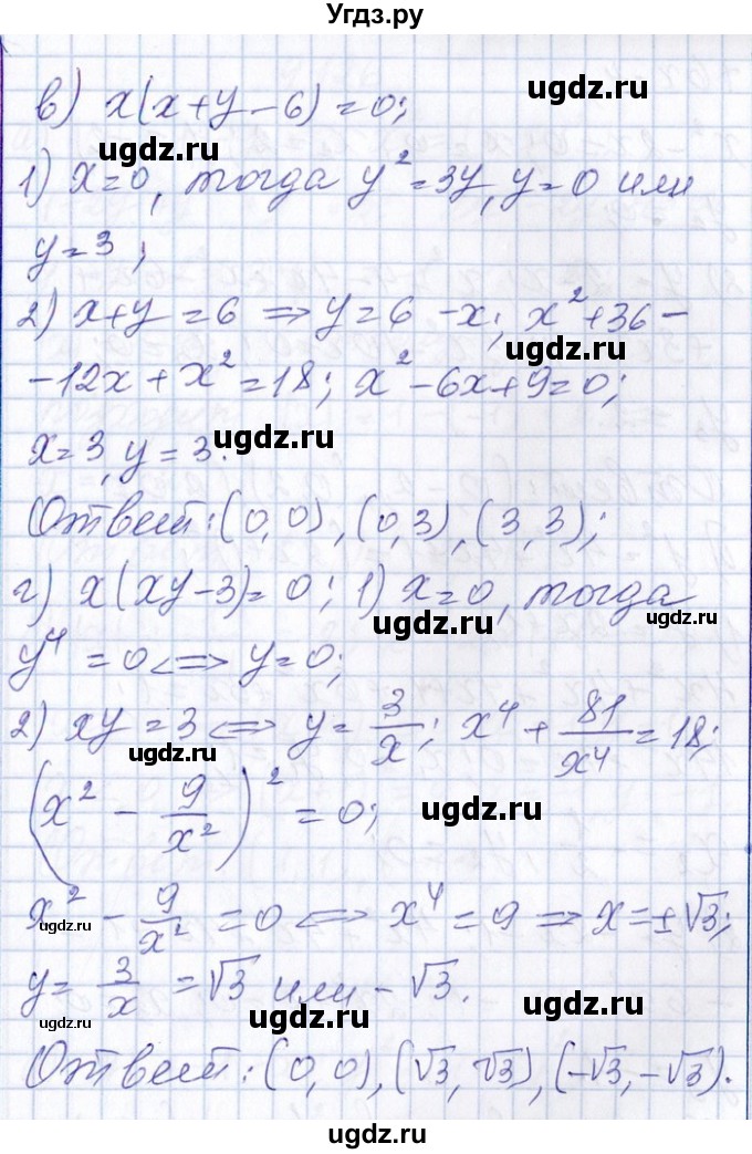 ГДЗ (Решебник №1) по алгебре 8 класс (задачник) Галицкий М.Л. / § 9 / 9.124(продолжение 2)